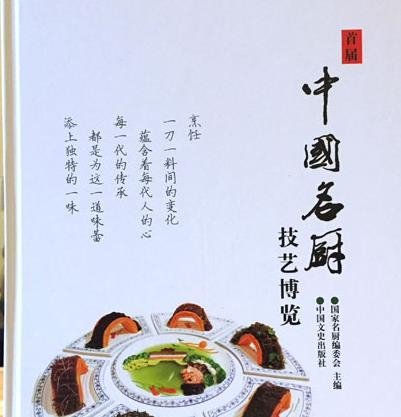 《首届中国名厨技艺博览》