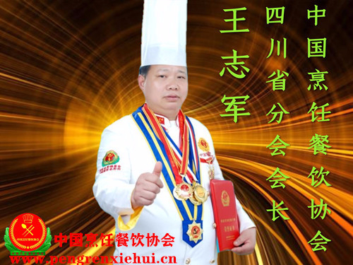 王志军四川省分会会长参加四川省烹饪协会第五届第八次常务理事会议