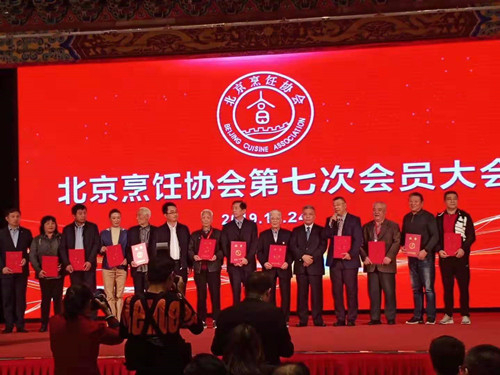 热烈祝贺北京烹饪协会第七次会员大会圆满成功！