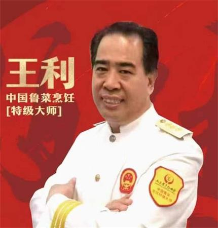 王利中国烹饪餐饮协会副会长